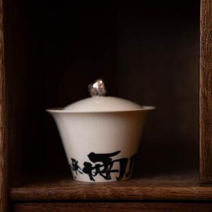 草木灰盖碗单复古书法手写二才鎏银单个泡茶杯功夫泡茶碗