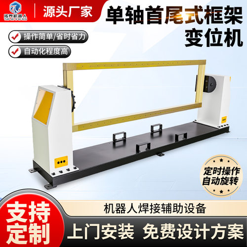 变位机厂家头尾式框架变位机机器人第七轴500公斤自动反转焊接