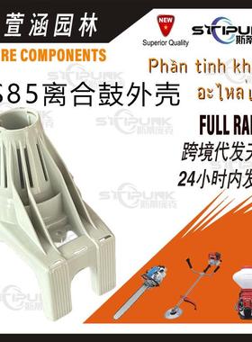 41370801800适配stihlTrimmer兼容FS75FS80FS85离合鼓外壳