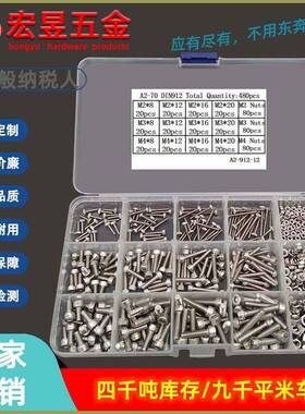 480pcsM2M3M4促销不锈钢304杯头内六角螺丝配螺母组合套装