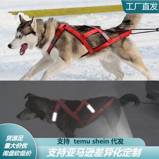 狗狗户外雪橇胸背带狗狗负重训练牵引带哈士奇萨摩滑雪板车牵引绳