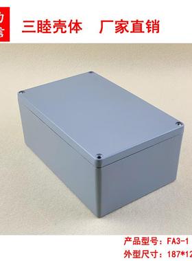 铝合金外壳户外压铸铝防水盒开关盒接线盒FA3-1：188*120*78MM