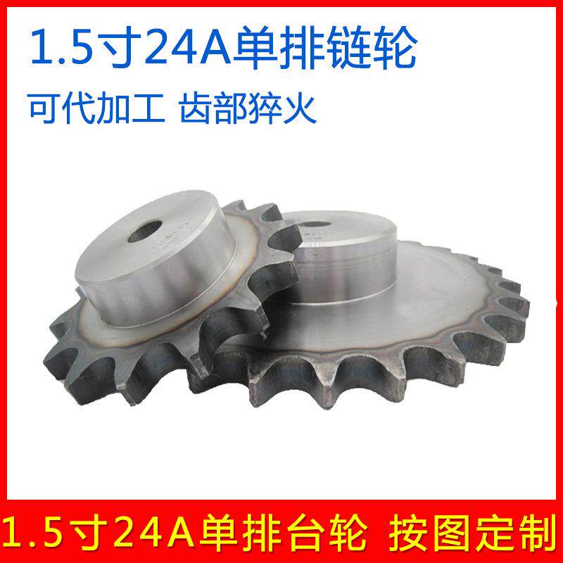 1.5寸24A单排链轮配24A链条带瓜台轮1012161820222530齿