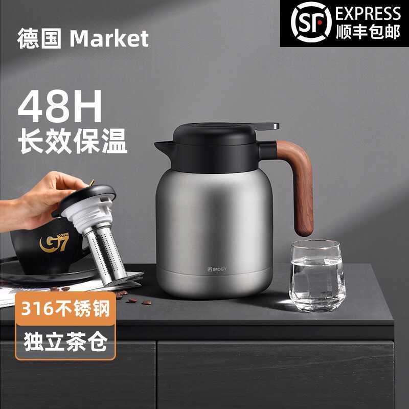 德国水壶家用焖茶壶白茶闷保温泡壶16不锈钢泡茶壶热水瓶暧