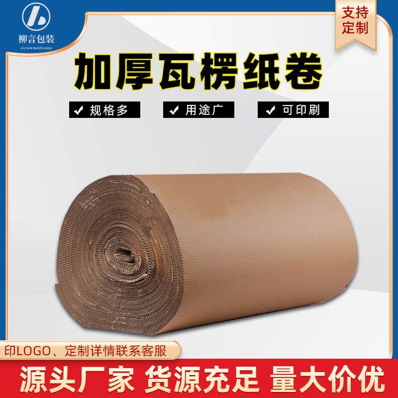1.2m卷筒瓦楞纸平装加厚家具包装材料纸皮地砖保护猫抓板原料