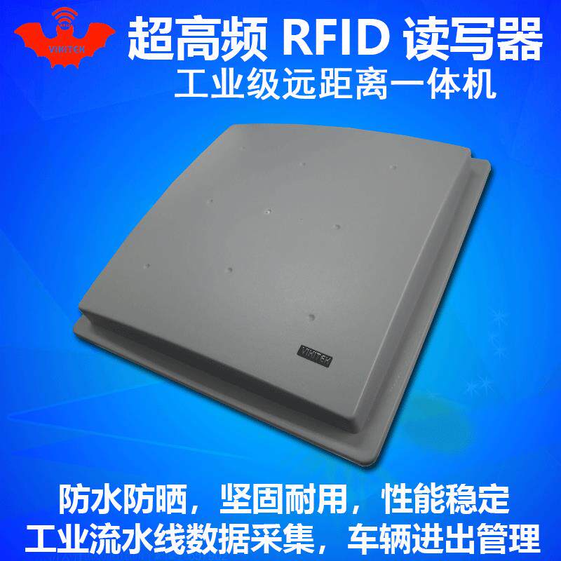 rfid读写器远距离射频卡读头带网口一体式读卡器直销特惠读写器