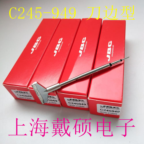 西班牙 JBC 烙铁头 C245-949 CL6166 T245-A CLMS-B CLMB-A/PA