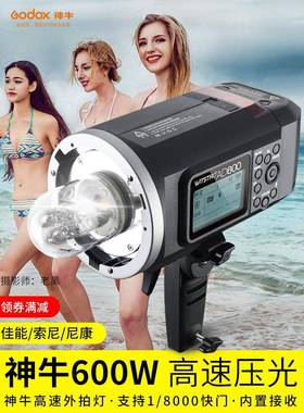 神牛AD600BM外拍灯摄影灯单反高速同步内置X系统接收户外拍太阳灯