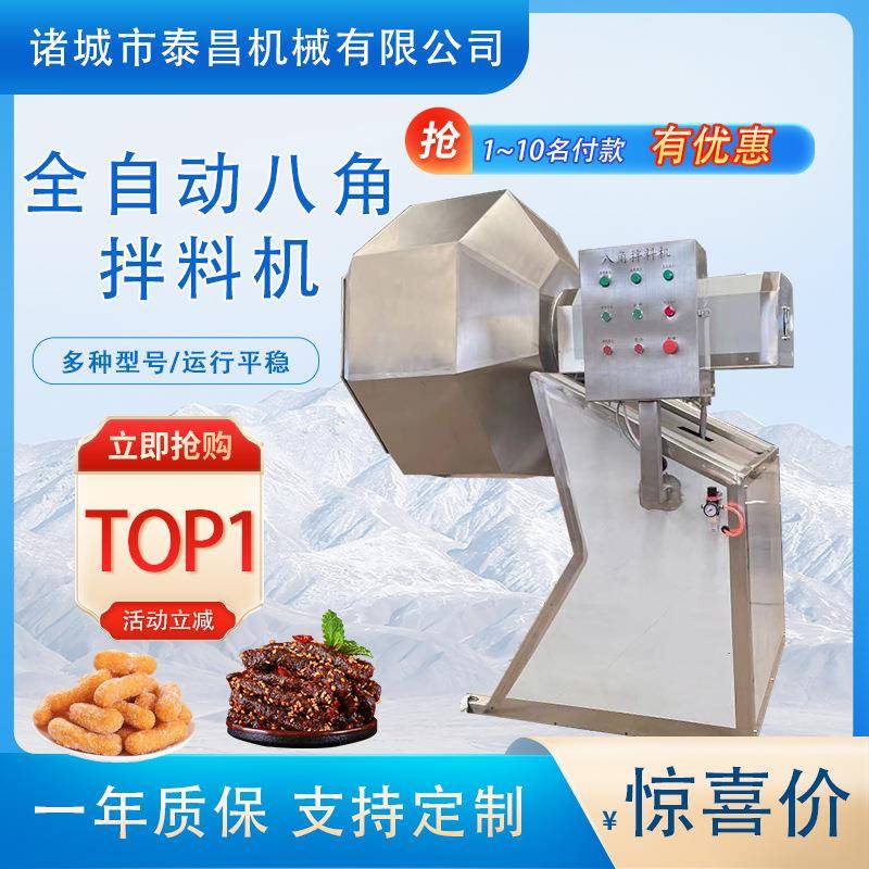 茴香八角拌料机牛肉干搅拌机油炸蚕豆拌料设备虎皮鸡爪调味机