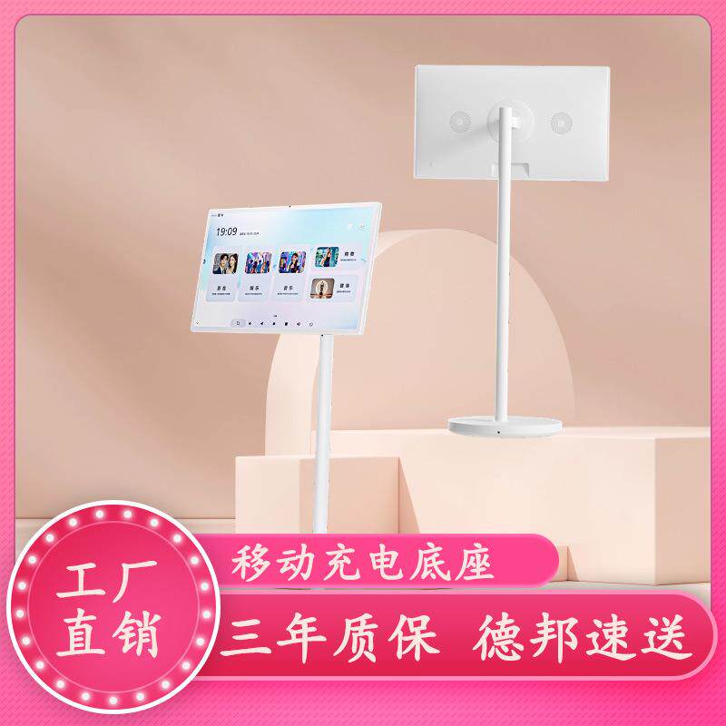 闺蜜机移动平板电视32寸智慧屏随心屏移动工厂直销智能屏幕套料