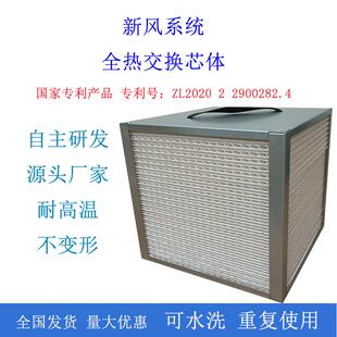 现货新风系统全热交换器新风系统全热交换芯热交换滤芯