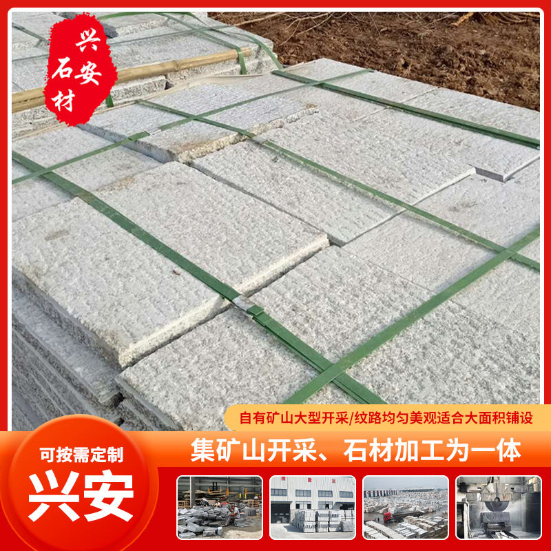 厂家供应多规格花岗岩菠萝面火烧板庭院人行道广场铺地石板仿古石