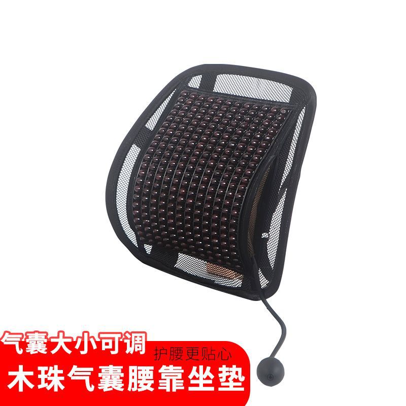 汽车腰靠夏季木珠透气腰靠背按摩腰垫靠背办公室靠垫气囊调节腰靠