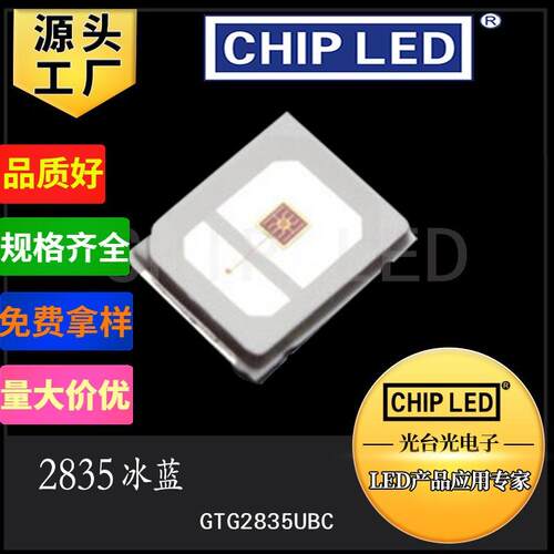 贴片灯LED灯珠贴片2835高光效灯珠冰蓝浅蓝色发光二极管SMD光源