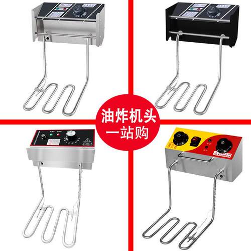 电炸炉机头锅头配件发热管油炸锅零配件控温器炸串锅加热包邮