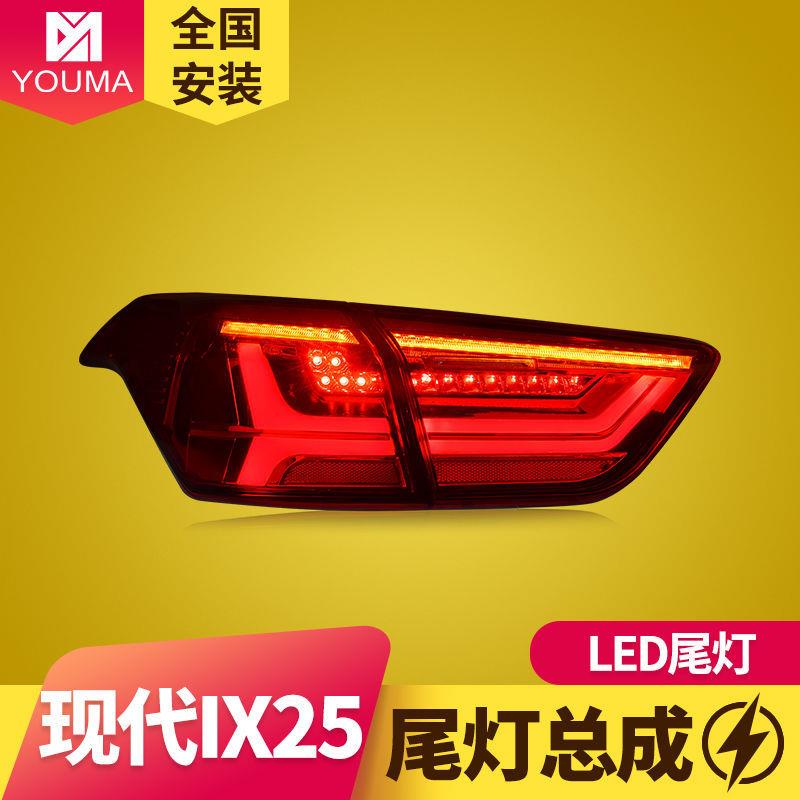专用于现代IX25尾灯总成改装LED行车灯刹车灯转向灯LED后尾灯总成