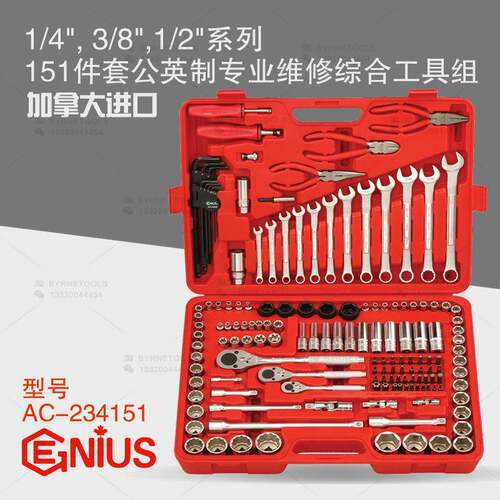 天赋房车户外汽修工具151件公英制专业维修综合工具组套AC-234151