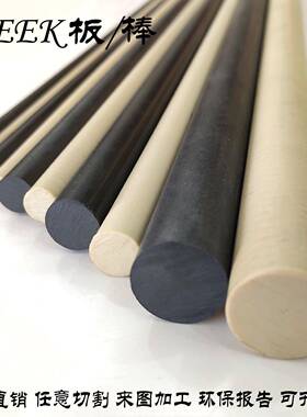 耐磨黑色加纤PEEKGF30棒材--纯料本色PEEK棒防静电圆棒