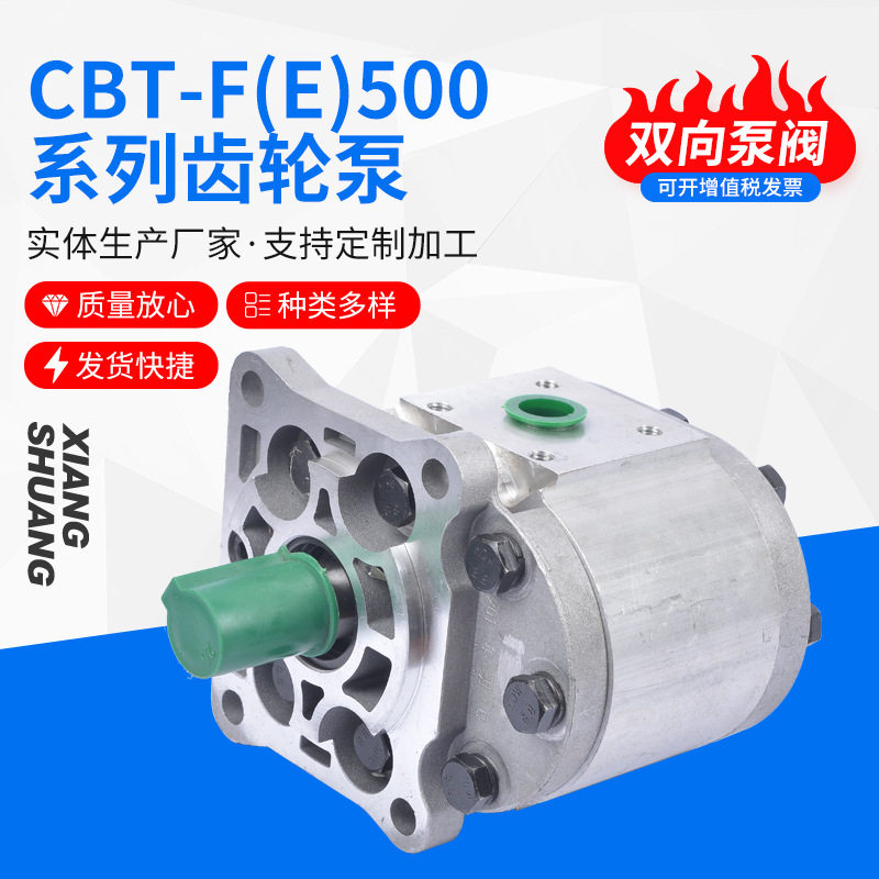 厂家供应高压油泵CBT-F525CBT-F532CBT-F540双向齿轮泵