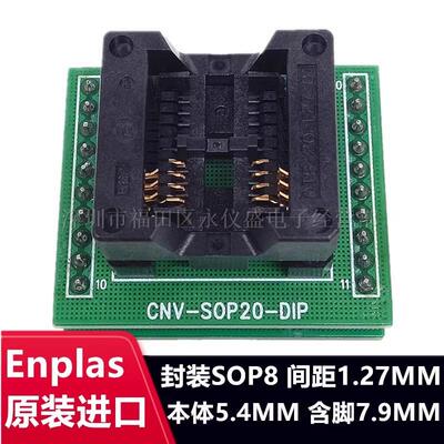 SOP8/DIP-200MIL测试座烧录座OTS-8(20)-1.27-01适配座宽8脚原装