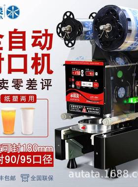 水精灵商用全自动奶茶店9590封口机豆浆饮料纸塑杯果汁封杯机设备