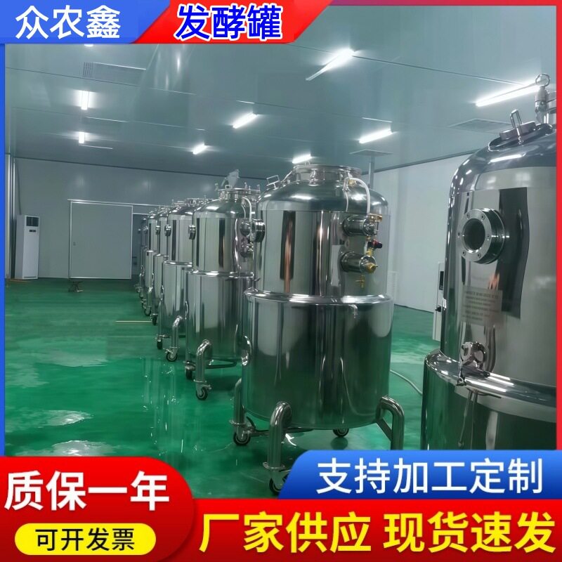 800L蒸汽加热不锈钢发酵罐 液态发酵设备 实验室生物发酵