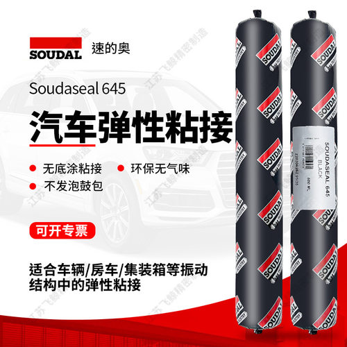 进口速的奥MS改性硅烷结构胶645弹性密封胶环保适用于家装0甲醛