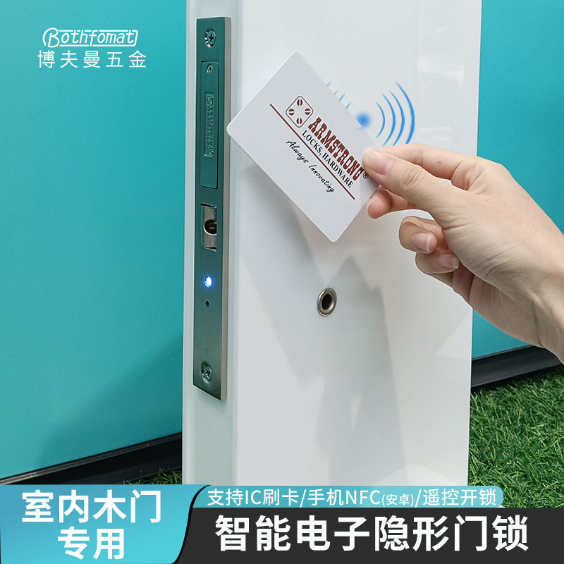 隐形智能锁家用木门门锁酒店宾馆室内门锁NFC感应遥控电子刷卡锁