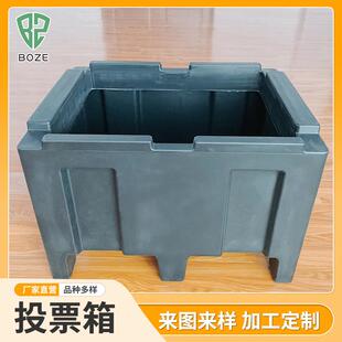 滚塑投票箱保温箱滚塑制品滚塑成型投票箱滚塑模具设计