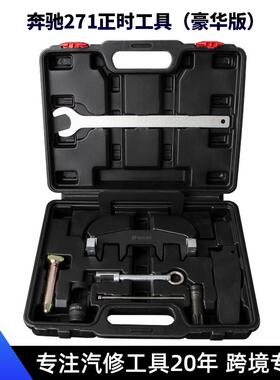 奔驰M271正时工具凸轮轴固定器C200C180E260时规链条专用含T100
