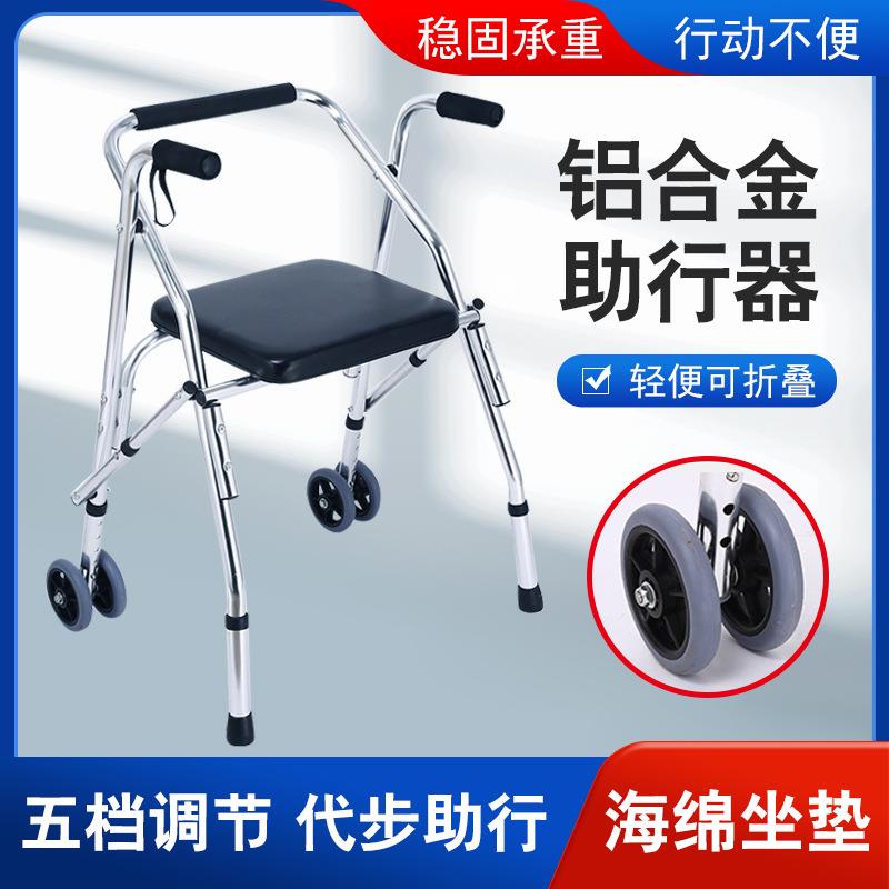 铝合金助行器老年人残疾人带轮带座助行器助步器出行手推车不锈钢
