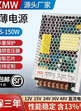 米纬开关电源24v150W220转12V24伏LRS-150-24直流6A变压器DC