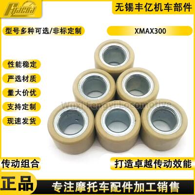 供应XMAX300普利珠传动珠子驱动盘重锤驱动盘滚珠驱动珠甩珠