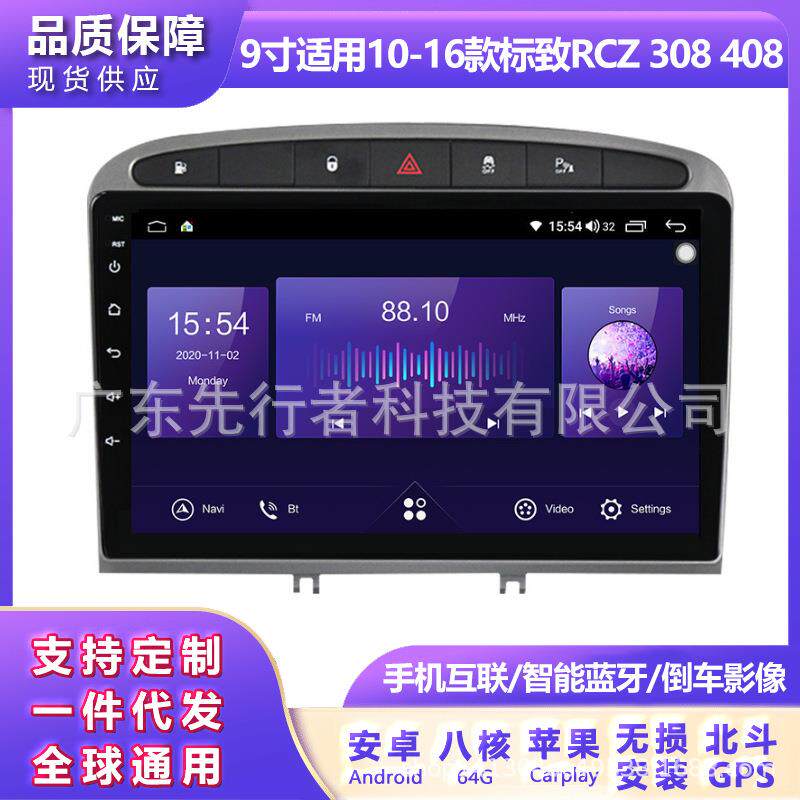 适用于标致RCZ30840810-16款改装安卓大屏中控车载导航机QLED