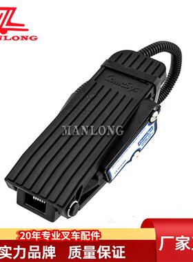 叉车通用配件康西斯21B2-98033加速踏板总成FZ31-152-13