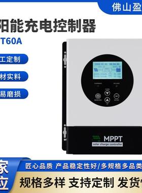 盈科MPPT12v24v48v60A密封电池太阳能充电控制器高压保护
