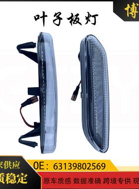 适用于宝马min转向灯R60R61叶子板灯6313980256963139802580