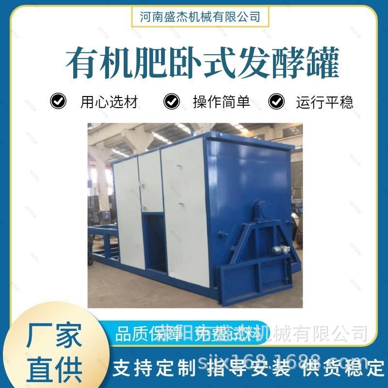 稻壳快速腐熟设备自动控制发酵设备养殖户鸡粪滤泥卧式发酵罐