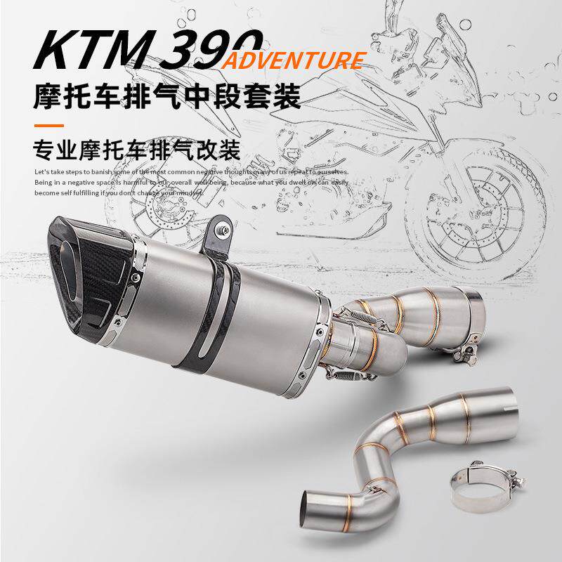 机车排气管DUKE390ADV改装中段排气管去鼓中段可接原车尾段