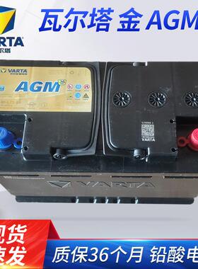 瓦尔塔-金AGM80汽车电瓶80A12V铅酸免维护蓄电池