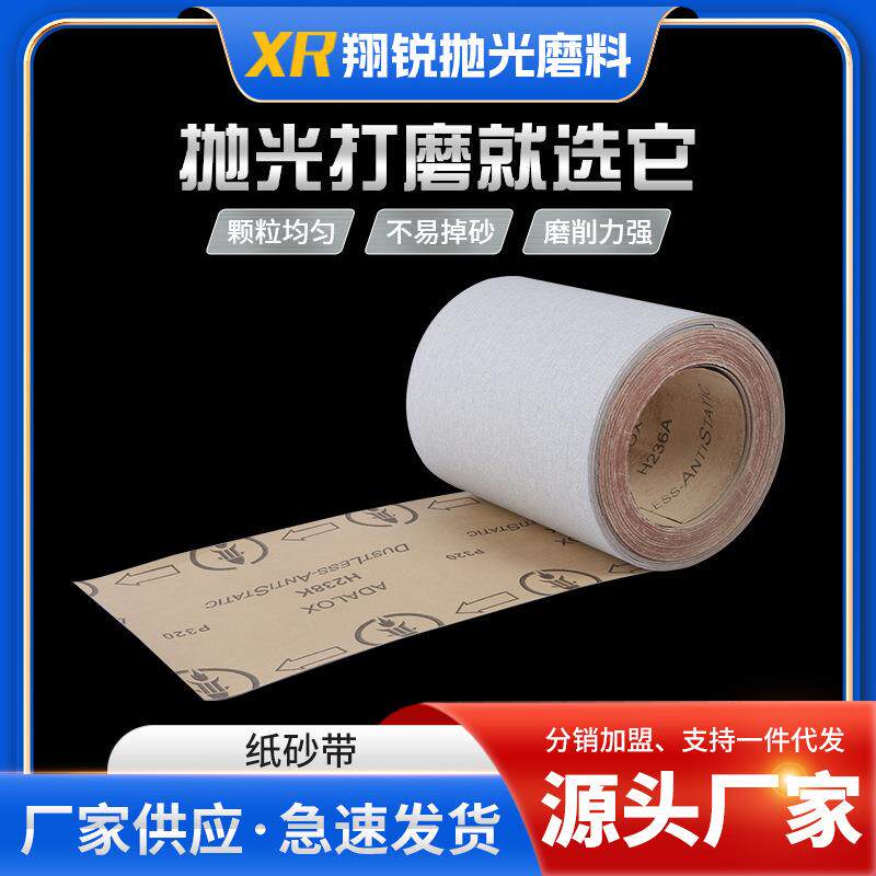 现货砂带研磨抛光带皮革纺织金属合成材料打磨抛光砂纸