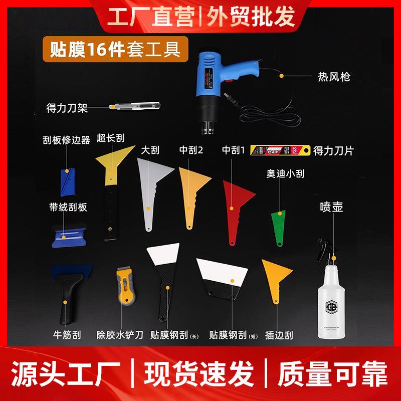 汽车改色贴膜工具全套装专用刮板水刮包车衣窗太阳膜贴膜施工工具