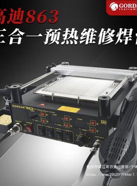 高迪863三合一热风枪焊台853BGA返修预加热平台维修防静电拆焊台
