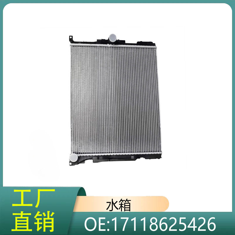 17118625426适用宝马1系2系3系4系F30F31F32F22水箱散热器中冷器