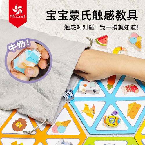 Pinwheel触感对对碰触感训练儿童早教教具触觉形状认知益智玩具