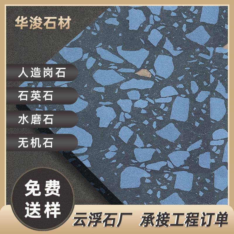 云浮水磨石宝石蓝别墅外墙人造石复古石英石泳池地砖水磨石