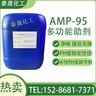 多功能助剂AMP-95水性涂料乳胶漆PH值调节剂胺中和剂防水涂料添加