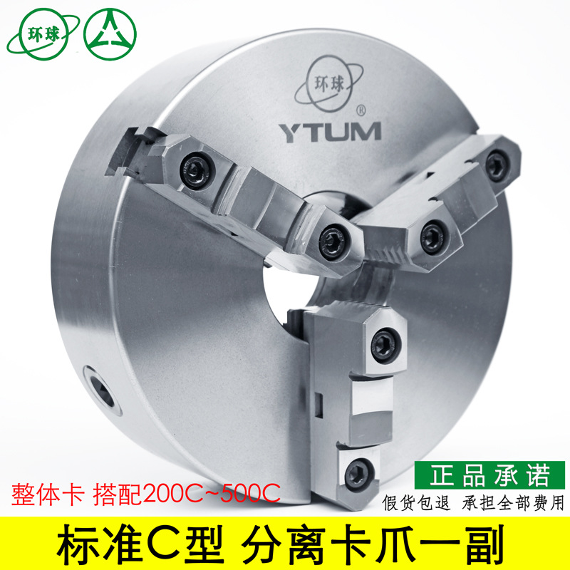 250环球三爪自定心手动卡盘200C车床数控320三瓜400C三抓卡盘500D