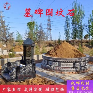 墓碑定制坟围石包坟石材花岗岩石碑户外土葬夫妻合葬墓围坟石刻字