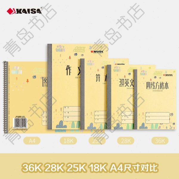 KAISA作业记录本凯萨学生作业本12.5cm*17.5cm青岛用记作业本凯撒